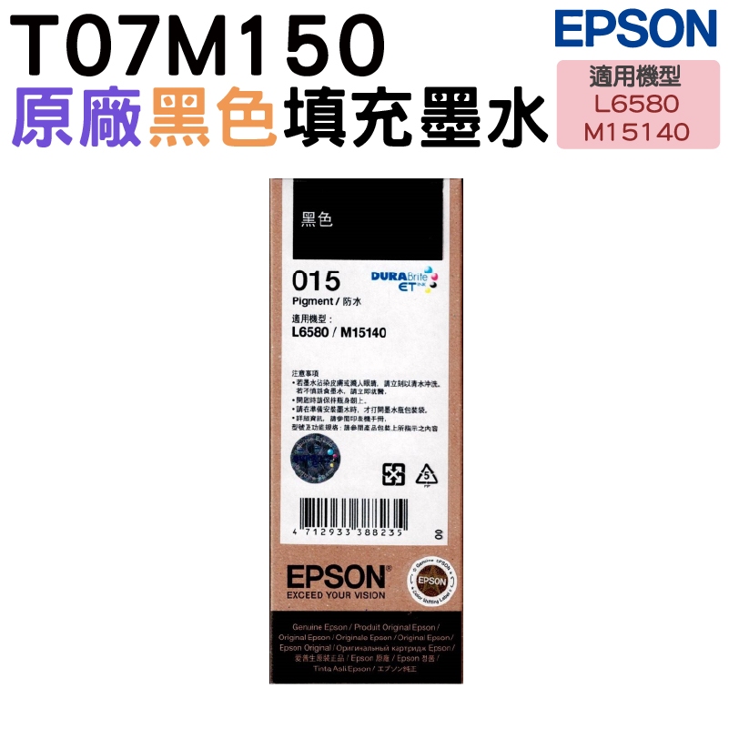 EPSON T07M150 T07M 015 原廠黑色墨水罐