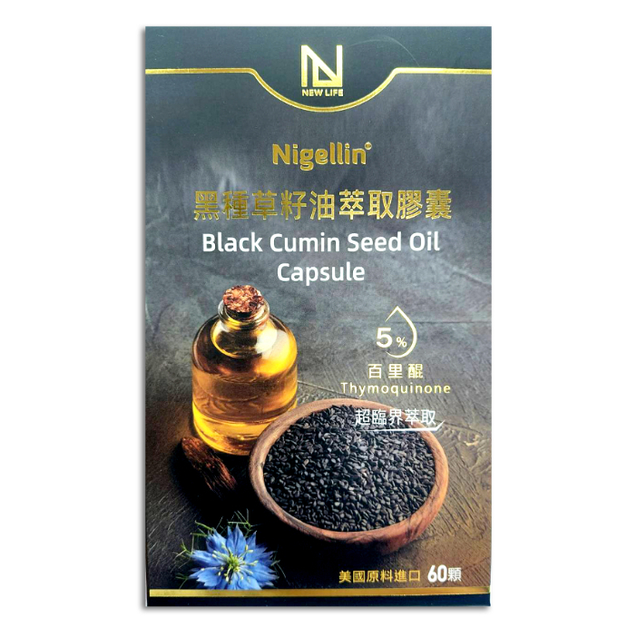 分售 24小時出貨 可自取 NEW LIFE Nigellin® 黑種草籽油粹取膠囊(60顆/盒)  黑種草籽油粹取膠囊