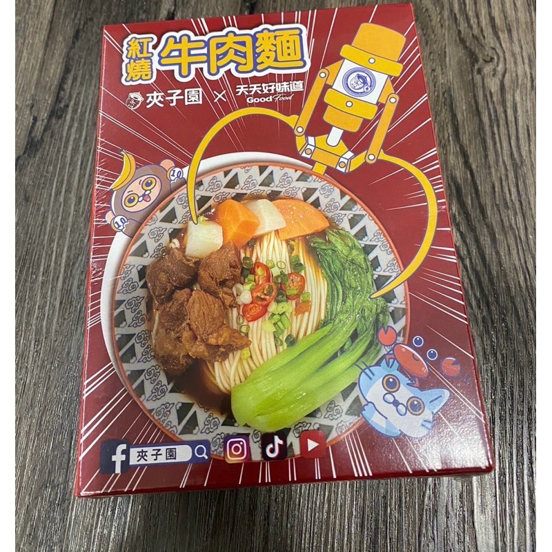 夾子園X天天好味道 牛肉麵