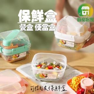 可微波餐盒🚀隔日到貨 沙拉盒 分隔盒 便當盒 分裝盒 保鮮盒 密封盒 雙層餐盒 廚房置物盒 廚房 沙拉碗-SA150