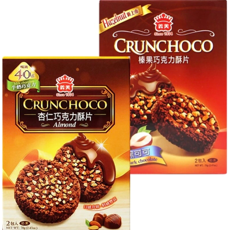 現貨 義美 巧克力酥片  70g(2包/盒) 榛果巧克力酥片 杏仁巧克力酥片（2024.05）