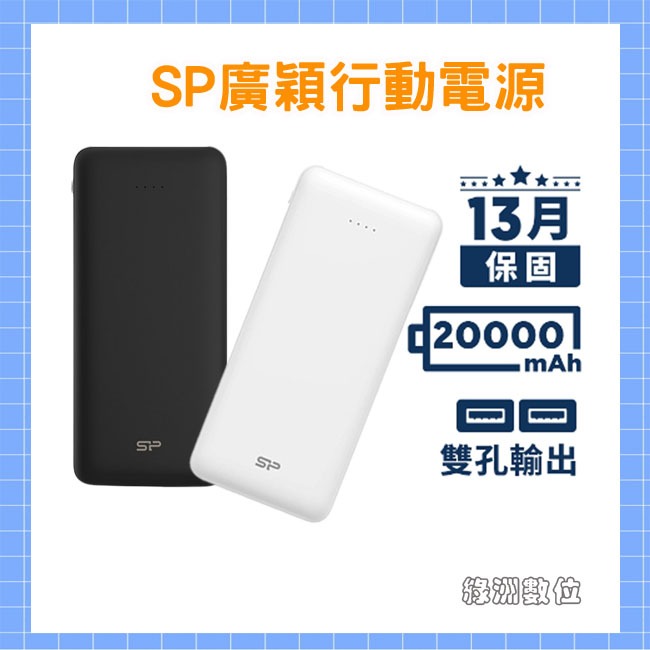 關注折$20 廣穎 C200  20000mAh 行動電源  USB雙充電口  含發票【綠洲數位】