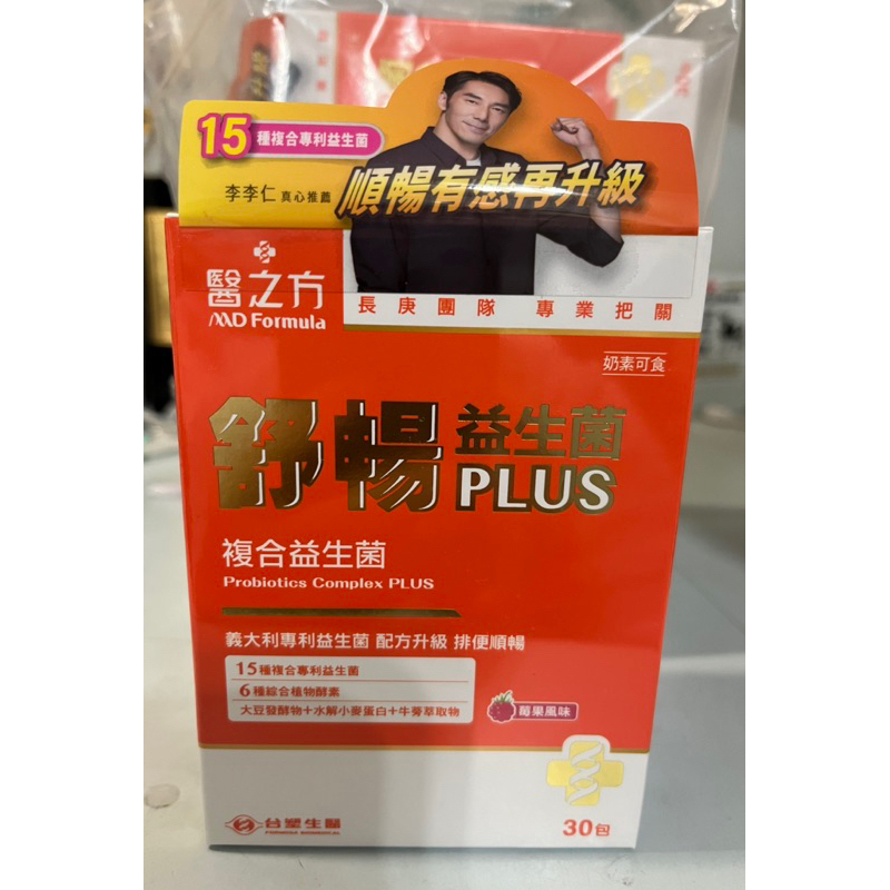 台塑生醫舒暢益生菌PLUS/長庚團隊醫之方舒暢益生菌PLUS