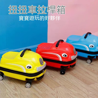 【臺灣免運】兒童行李箱 寶寶玩具拉桿箱 兒童扭扭車拉桿車 多功能卡通旅行箱 可坐騎萬向輪登機箱 安全出行拉鍊旅行箱靜音輪