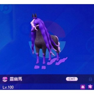 【東京宅男】任天堂Switch 寶可夢朱紫 靈幽馬
