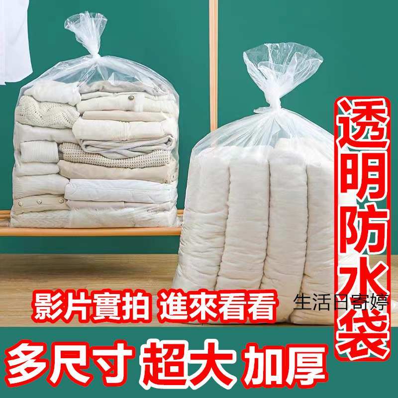 超大棉被袋 棉被收納袋 棉被袋 大防塵袋 防塵套 防塵袋 電風扇套袋 娃娃包裝袋 枕頭袋 衣服收納 塑膠袋 大透明水袋