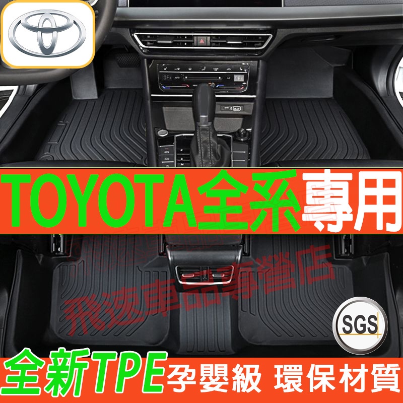 豐田TOYOTA腳踏墊 TPE腳踏墊YARIS ALTIS VIOS RAV4 Camry chr 防水耐磨 尾箱墊適用