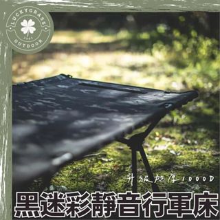 【現貨】VENTLAX 黑迷彩靜音行軍床 升級版1000D【露營小站】靜音行軍床 行軍床 加厚行軍床 日本 耐重150k