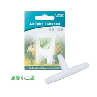 風管小三通 6pcs T型三叉分接 空氣機.打氣幫浦連接轉接一對二有六個臺灣伊士達 ISTA矽膠軟管