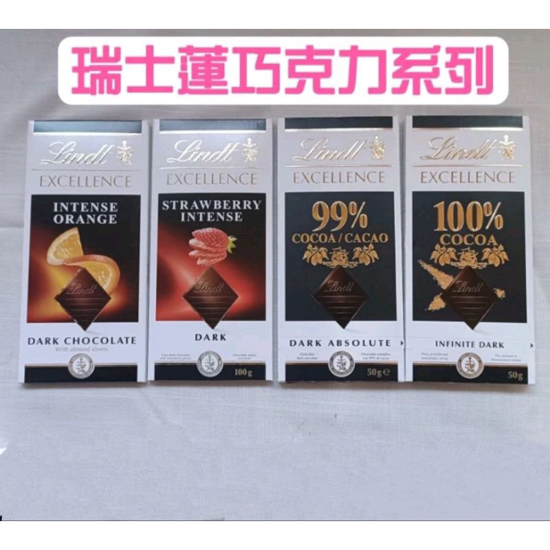 滿額免運🥇瑞士蓮極醇系列 Lindt 黑巧克力100% 無熱量 小零食