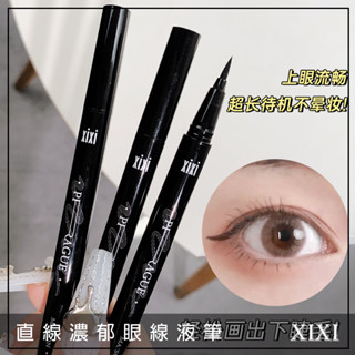 Q版女孩❤️ XIXI 直線濃鬱眼線液筆 眼線筆 眼線液筆 眼線 眼線液 彩色眼線筆 不暈染 持久