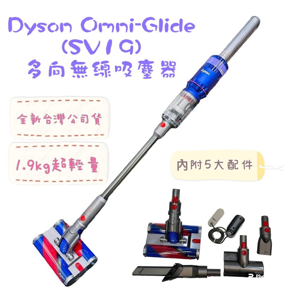 Dyson SV19 Omni-Glide 超輕量1.9kg 多向無線吸塵器 全新品 台灣公司貨