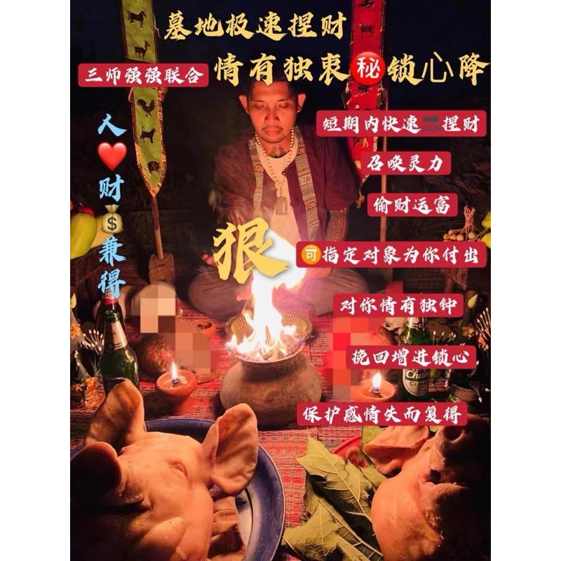 阿贊弄師傅 鎖心 求財 反饋多多