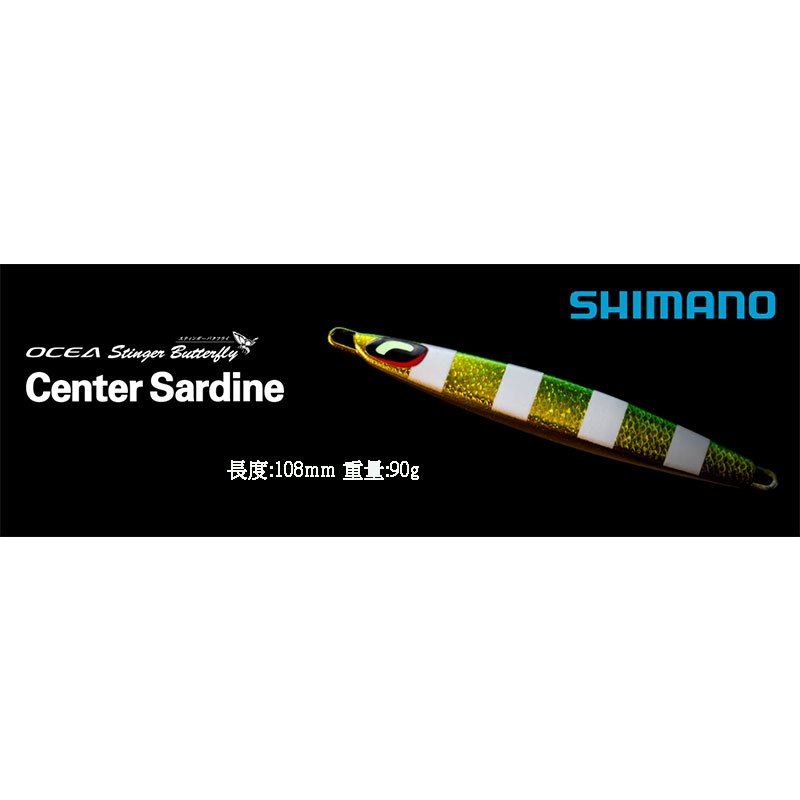 Shimano Center Sardine鐵板 JT-709L 90g 船釣 岸拋  #鐵板