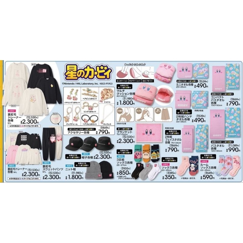 星之卡比 思夢樂 Avail 衣服 包包 鑰匙包 日本帶回週邊商品全新