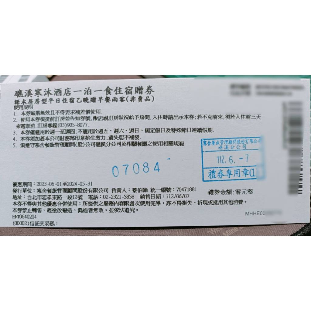 礁溪寒沐酒店 平日(週一~週四)一泊一食 住宿贈券 語木居房型 含二客早餐