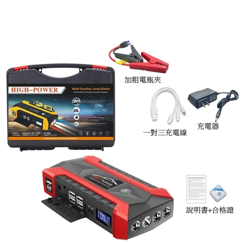 全新「JX29液晶救車行動電源紅色工具箱」 / 電霸 / 手電筒 / 行動電源