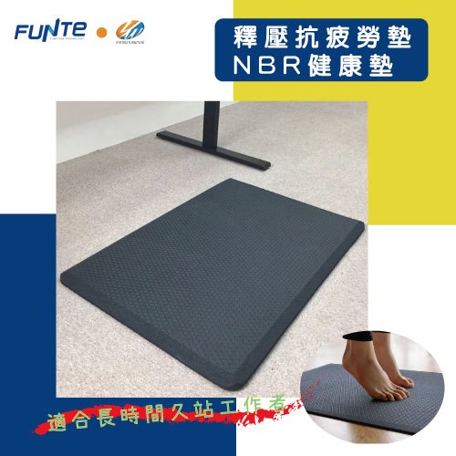 【耀偉】FUNTE 釋壓抗疲勞墊/NBR健康墊/久站舒壓墊 柔軟耐用 可降低久站的疲勞度 升降桌配件