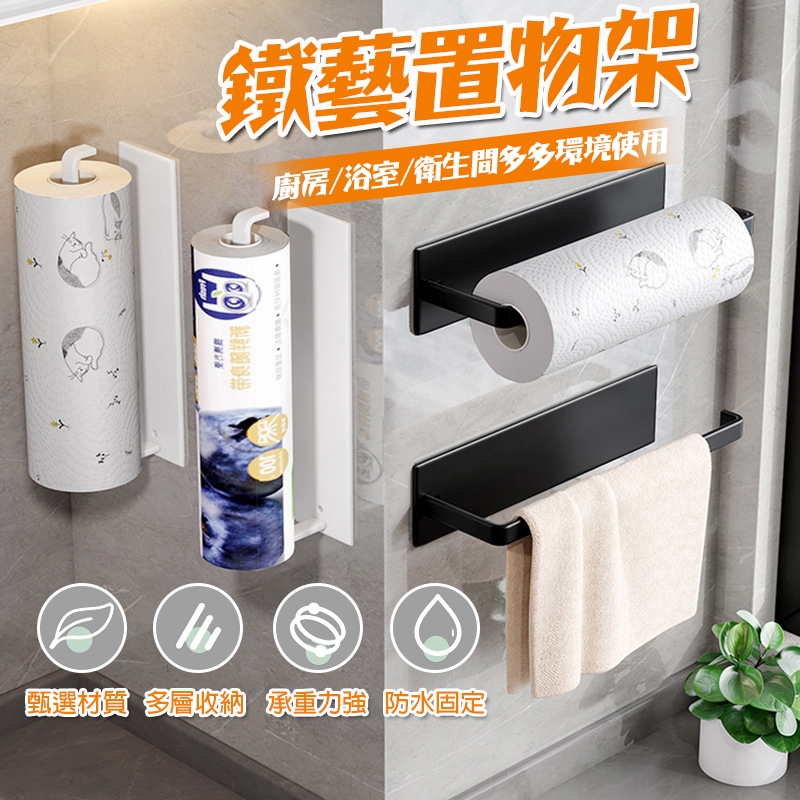 【曼德旺】紙巾架 捲筒紙巾架 衛生紙架 廚房紙巾架 冰箱架 收納架 餐廚收納架 壁掛收納 捲筒紙巾架 餐巾紙架 抹布架