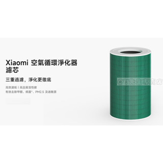 Xiaomi 空氣循環淨化器濾芯 【小米公司貨+免運】米家空氣淨化器濾芯抗菌版 空氣清靜機濾芯