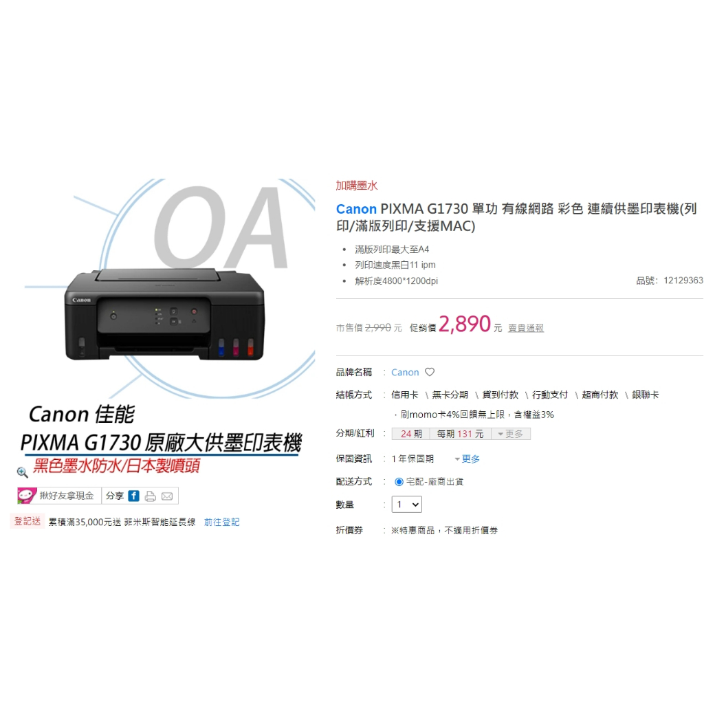 CANON PIXMA G1730 單功 有線網路 彩色 連續供墨印表機 二手極新只售兩千二