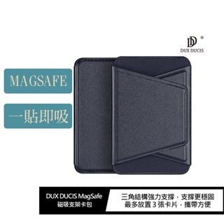 DUX DUCIS MagSafe 磁吸支架卡包 卡片包 手機架 手機支架 magsafe 保貼大王