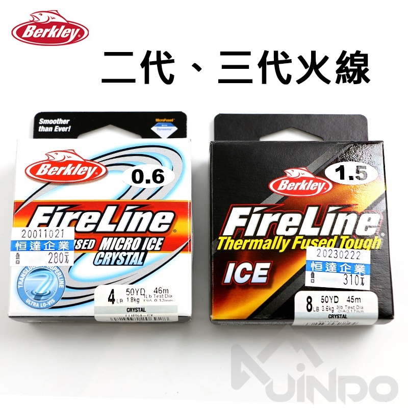 Berkley 貝克力 火線 FireLine PE線 45m 50碼 二代 三代 釣蝦 天平 子線 鈦晶 拋投 零延展