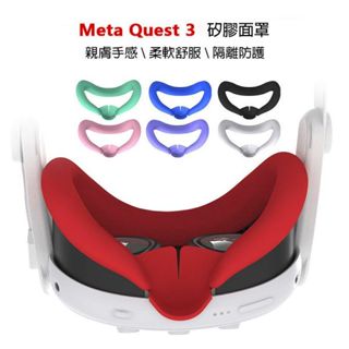 里歐街機 Meta quest 3 矽膠眼罩防汗防塵帶鼻樑遮光罩