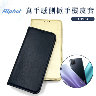 真手感 手機皮套OPPO A54/ A31/ A5 2020/ A9 2020/ AX5/ AX7/ A3Pro手機殼