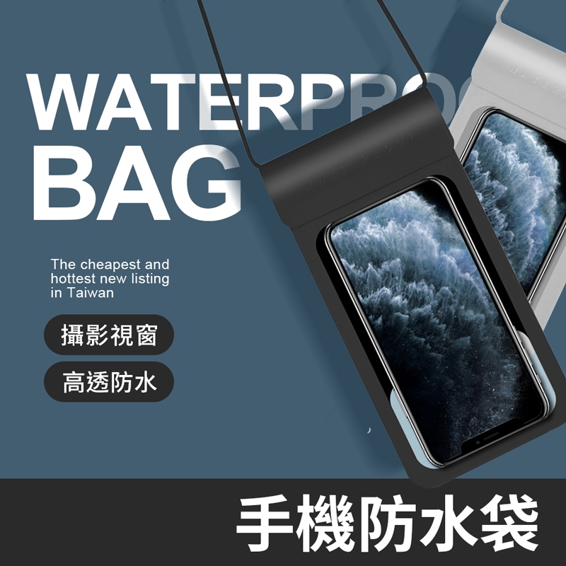 手機防水袋 可觸控 四重保護 手機夾鏈袋 防水袋 游泳手機袋 可下水 掛脖手機袋