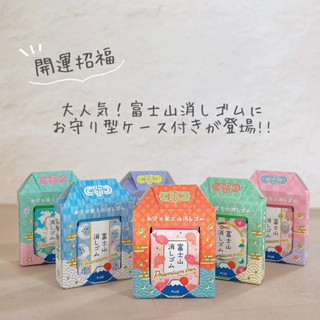 【貳陸】現貨 日本 Plus富士山 御守 限定擦膠 橡皮擦 祈福 限定款 限量款 護身符 考生 考試 學業 開運