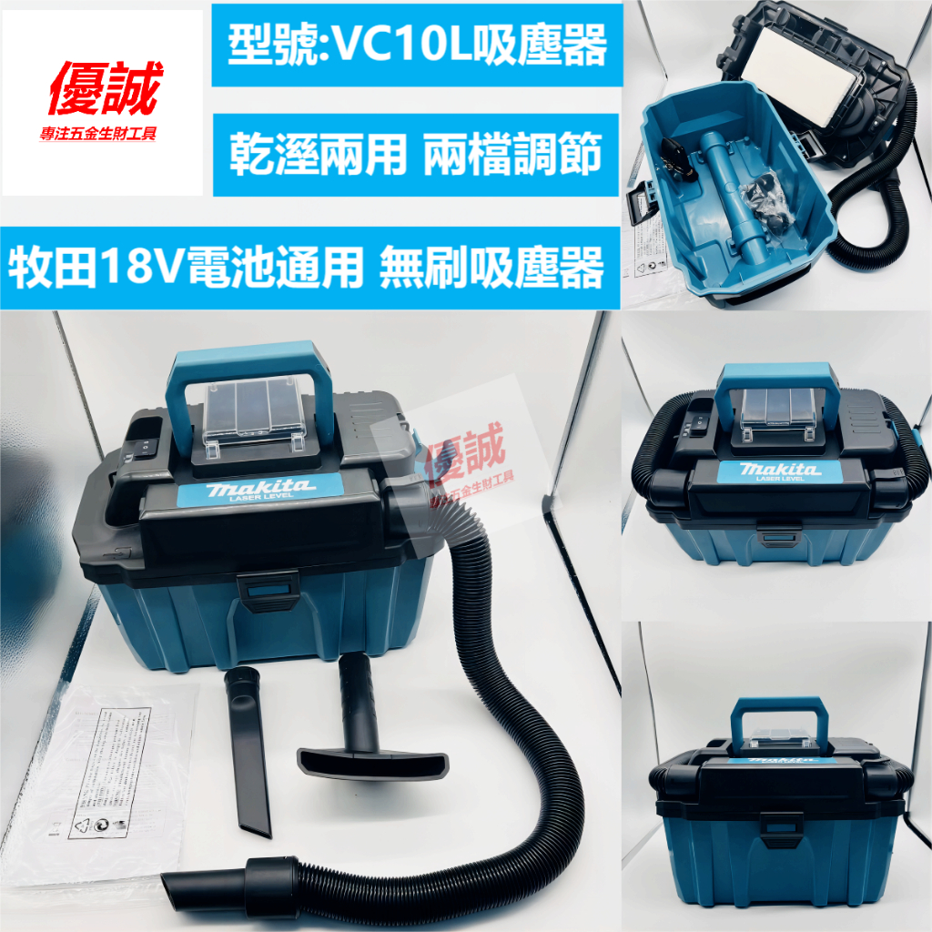 現貨 全新牧田Makita吸塵器 充電式吸塵器VC10L 乾溼兩用吸塵器粉塵專用無線吸塵器可接集塵式電動牧田吸塵器無刷電