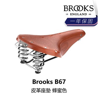 曜越_單車【Brooks】B67 皮革座墊 蜂蜜色_B5BK-251-HNB67N