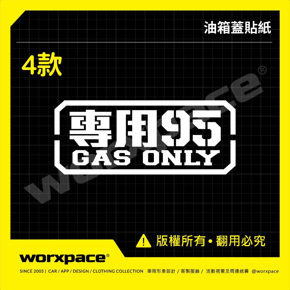 【worxpace】油箱蓋貼紙 92/95/98/柴油 加油標示 車貼 貼紙