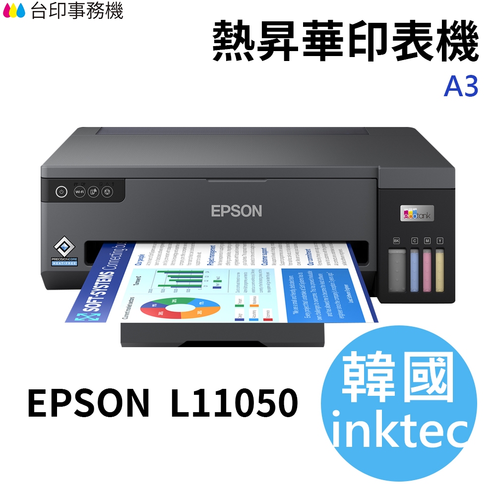 【韓國 inktec】EPSON L11050 A3+ 熱昇華印表機 熱轉印專用墨水(高彩度)