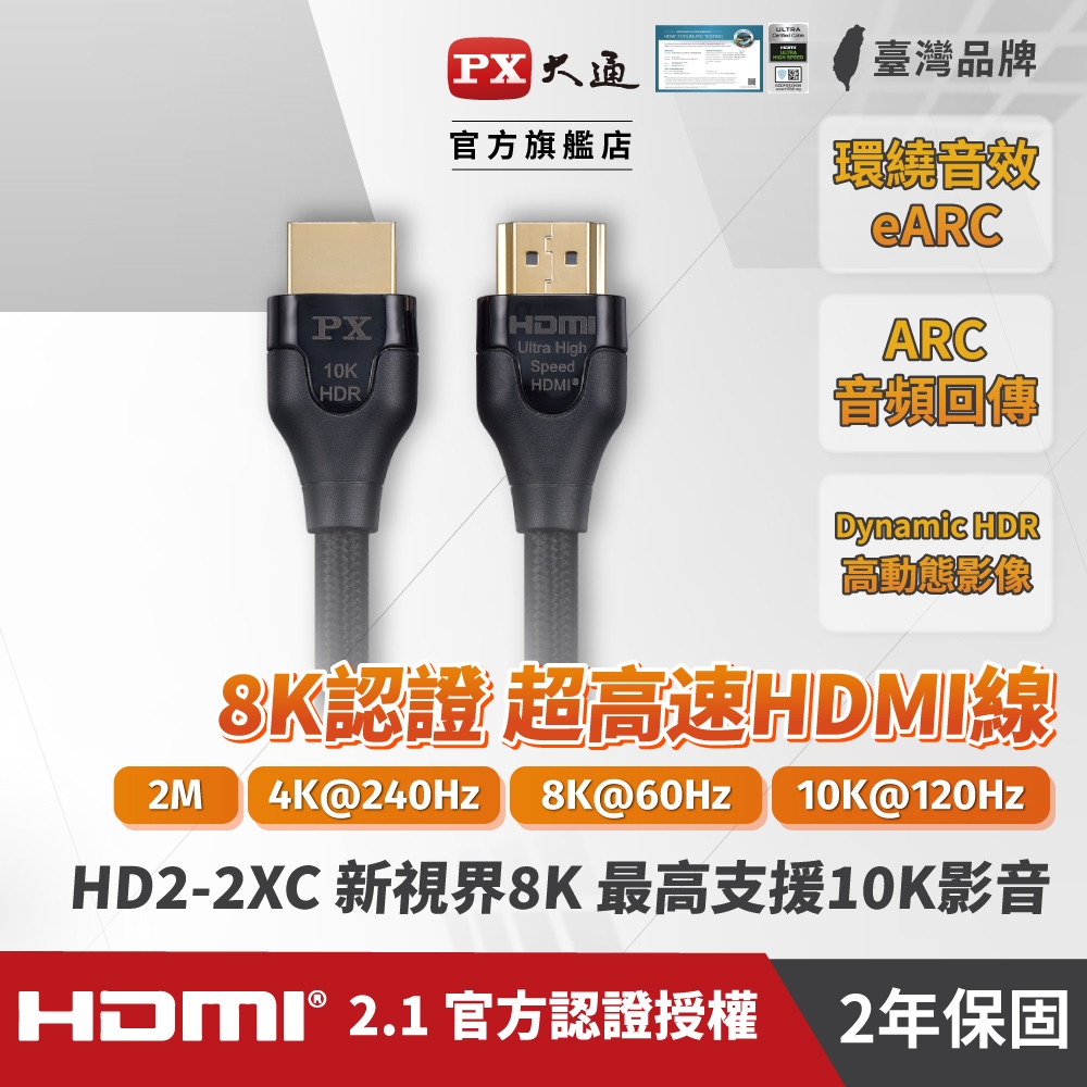 大通  HD2-2XC HDMI線 真8K HDMI 2.1版官方授權認證 超高畫質傳輸線2米 2M