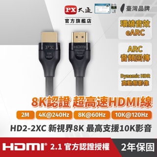 大通 HD2-2XC HDMI線 真8K HDMI 2.1版官方授權認證 超高畫質傳輸線2米 2M