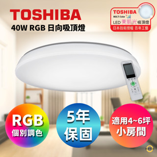 東芝 TOSHIBA 日向40W美肌LED吸頂燈