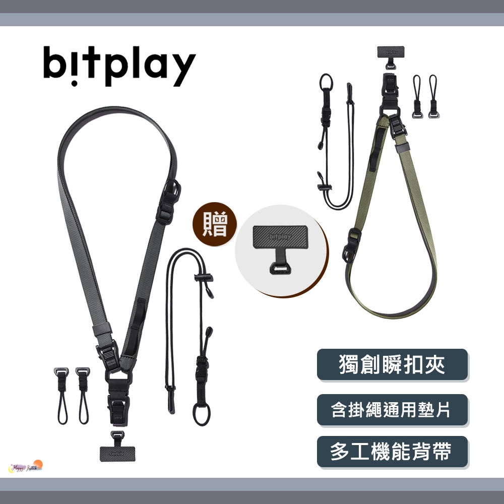 熱銷推薦🔥 BITPLAY ｜ 多工機能背帶 特色背帶 獨創瞬扣夾 黑色 手機背帶 Multi-Use Strap