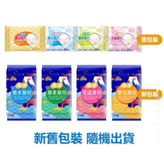 海淨 純水99.9% 濕巾20張-純水/綠茶/嬰兒/花語