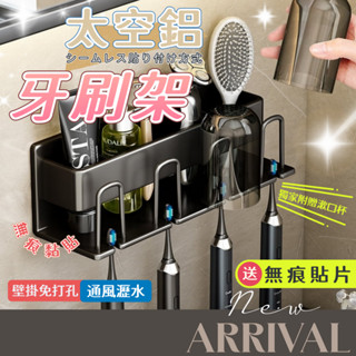 牙刷架 漱口杯 牙刷置物架 牙刷架黑色 漱口杯架 浴室收納 浴室收納架 牙刷 牙膏架 太空鋁 衛浴收納【全館免運】