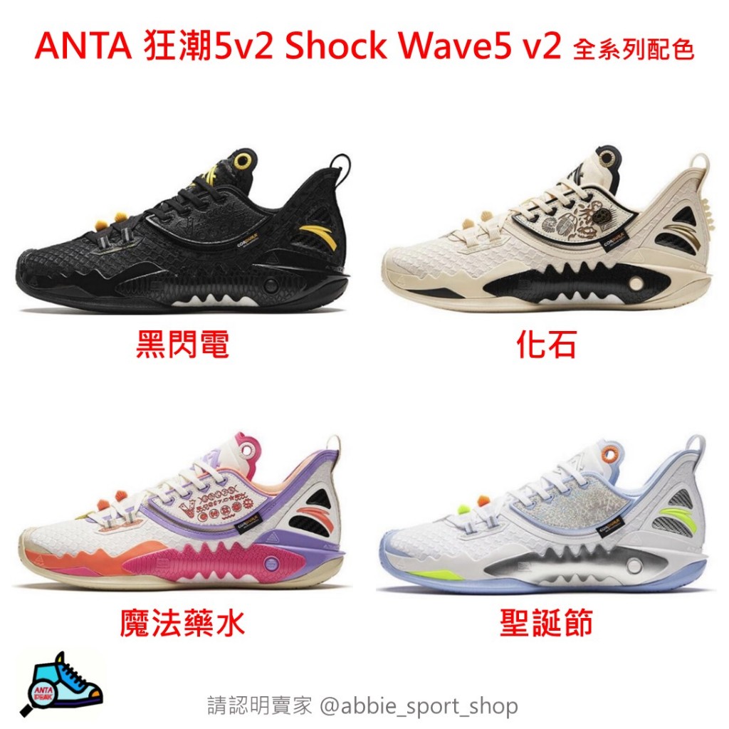 ANTA 安踏 狂潮5v2 Shock Wave5 v2 籃球鞋 Kyrie Irving代言款