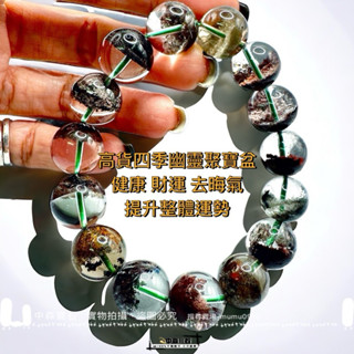 中森寶石🔮高品 天然 彩幽靈 手珠 手鍊 四季幽靈 玻璃體 花幽靈 聚寶盆 綠幽靈 手珠 幽靈水晶 健康 天然水晶手鍊