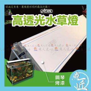 魚匠●宅配免運✨【ISTA 高透光-水草燈/LED跨燈】水族夾燈/增艷燈/魚缸夾燈/LED夾燈/藍白燈/魚缸LED燈