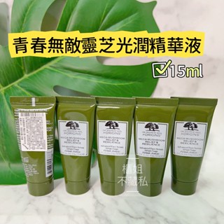 敏感肌護理★全新升級【櫃姐不藏私】👉品木宣言Origins-青春無敵靈芝光潤精華液15ml★輕盈、穩定、修護