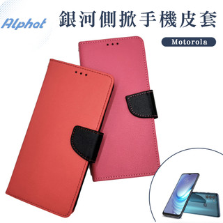 銀河 手機皮套 Motorola G6 . G6 Plus . G5S . G5S Plus 側掀 皮套 翻蓋