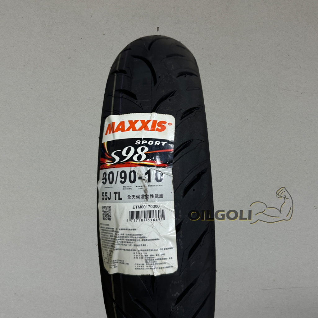 瑪吉斯 S98 sport 90/90-10 90 90 10 機車輪胎 運動通勤胎
