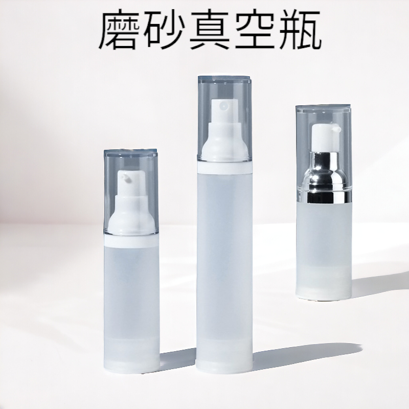 磨砂真空瓶 15ml/30ml/50ml  半透乳液款 噴霧款  分裝瓶 分裝罐 空瓶 旅行分裝瓶 現貨