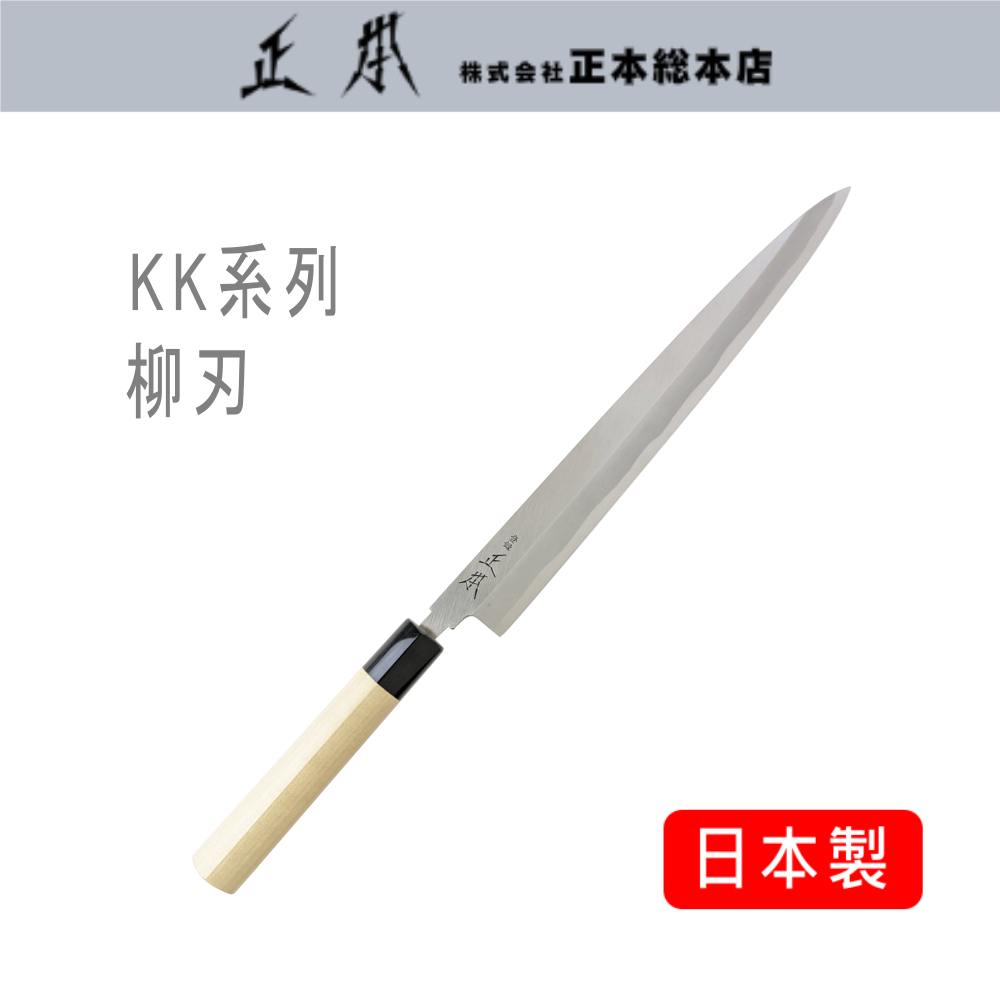 RS櫟舖【日本正本總本店】KK系列柳刃 霞・玉白鋼 270 / 300