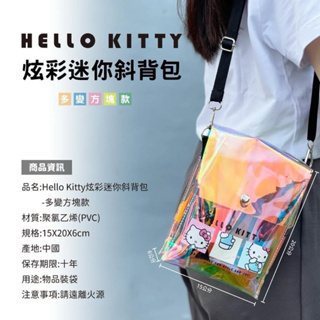 三麗鷗 正版授權 Hello Kitty炫彩迷你 斜背包